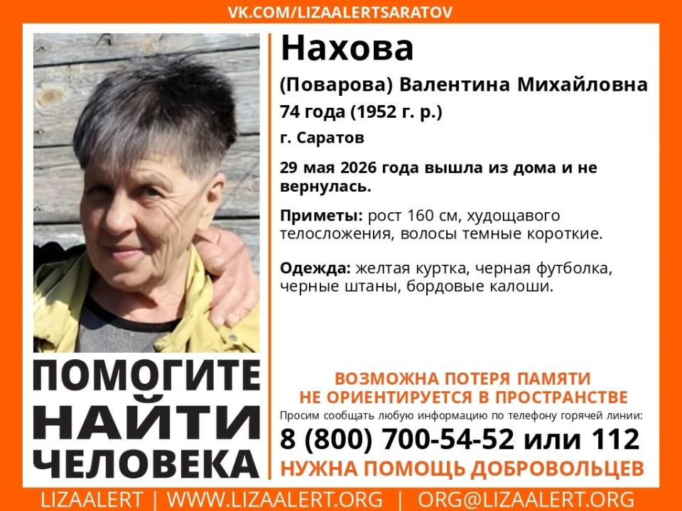 В Саратове ищут 74-летнюю женщину в желтой куртке