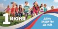 Дорогие друзья!. . Сегодня Международный день защиты детей