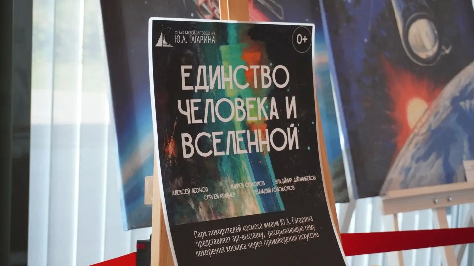 «Единство человека и Вселенной»: в Парке покорителей космоса открылась выставка «Единство человека и Вселенной»: в Парке покорителей космоса открылась выставка