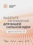 Продолжается прием заявок на Форум «Сильные идеи для нового времени»
