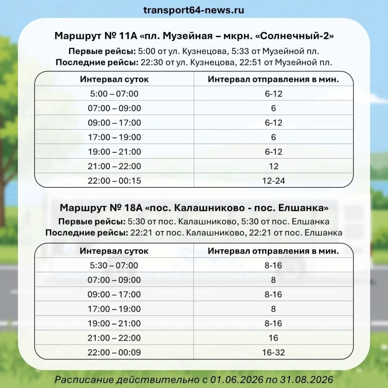 Саратовские автобусы переходят на летнее расписание Саратовские автобусы переходят на летнее расписание