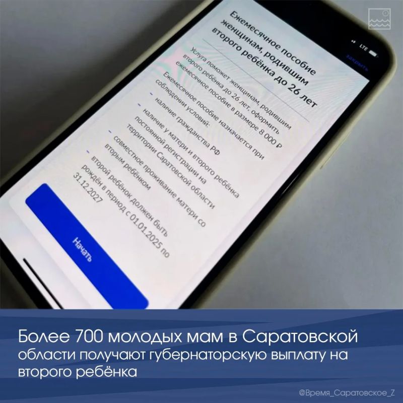 Более 700 молодых мам в Саратовской области получают губернаторскую выплату на второго ребенка