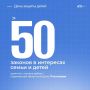 Свыше 50 законов в поддержку семей с детьми принято Саратовской областной Думой с начала работы седьмого созыва