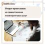 Региональный центр инжиниринга продолжает прием заявок на предоставление инжиниринговых услуг