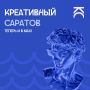 Знаете, что объединяет дизайнера одежды, разработчика видеоигр и архитектора? Все они — часть креативной экономики
