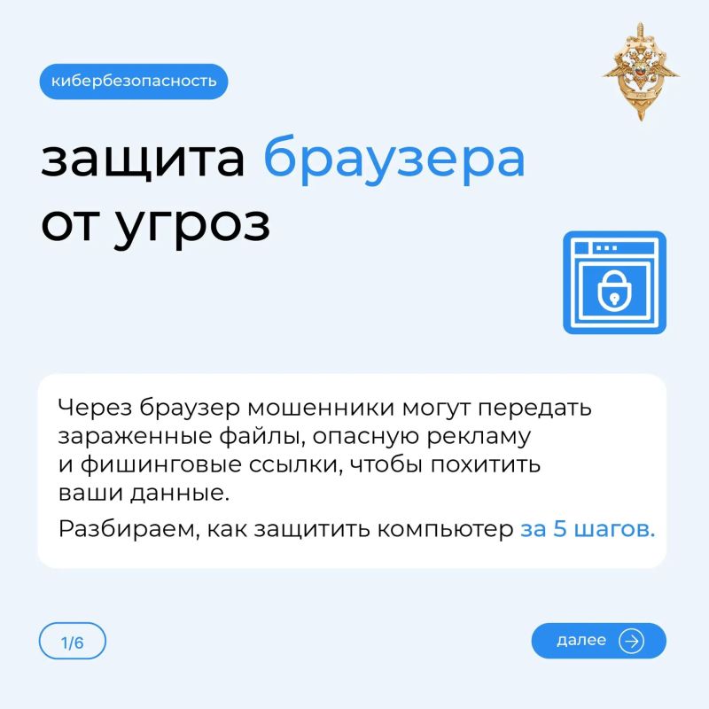 Через браузер мошенники могут похитить ваши данные