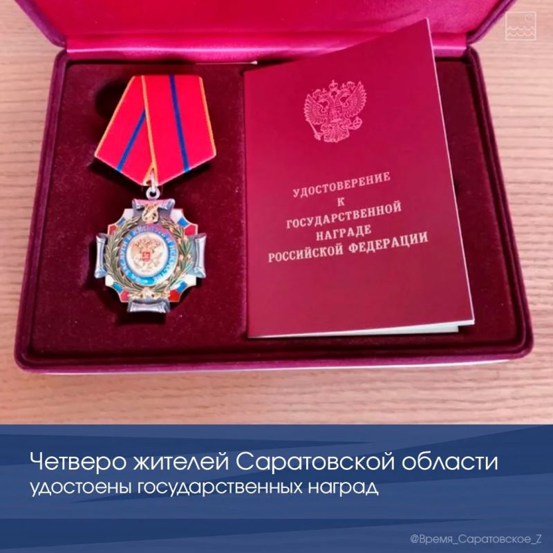 Четверо жителей Саратовской области удостоены государственных наград