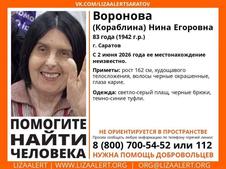 В Саратове объявлены поиски 83-летней Нины Вороновой (Кораблиной)