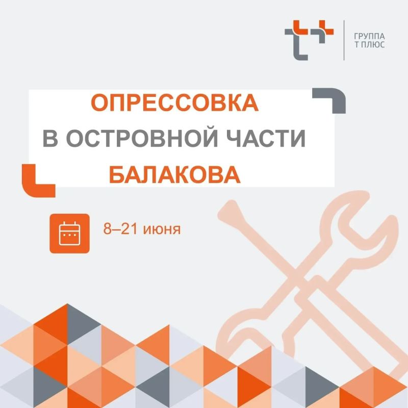 Уважаемые жители островной части Балакова!