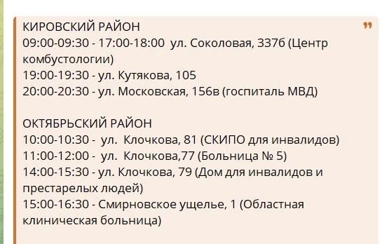 График подвоза воды. Завтра, 3 июня, в час ночи в Кировском, Фрунзенском, Октябрьском и Заводском районах отключат холодную воду График подвоза воды. Завтра, 3 июня, в час ночи в Кировском, Фрунзенском, Октябрьском и Заводском районах отключат холодную воду