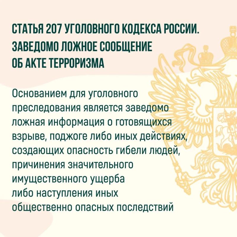 В карточках напоминаем об ответственности за заведомо ложное сообщение об акте терроризма В карточках напоминаем об ответственности за заведомо ложное сообщение об акте терроризма