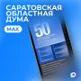 Главное о работе Думы — от первоисточника