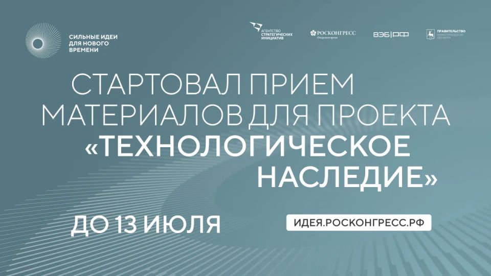 Стартовал прием материалов для проекта «Технологическое наследие»