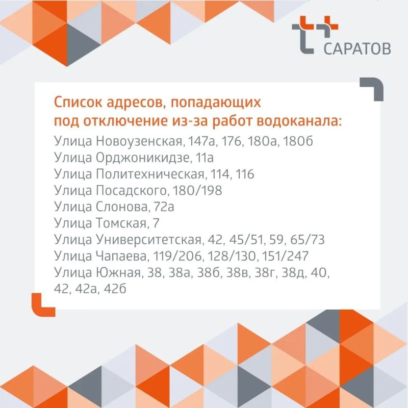 Вслед за холодной водой некоторым жителям Саратова отключат и горячую Вслед за холодной водой некоторым жителям Саратова отключат и горячую