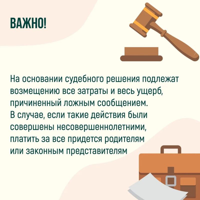 В карточках напоминаем об ответственности за заведомо ложное сообщение об акте терроризма В карточках напоминаем об ответственности за заведомо ложное сообщение об акте терроризма