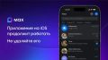 ���������� MAX �������� ������� �� App Store