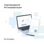 Продлен срок подтверждения ИТ-аккредитации