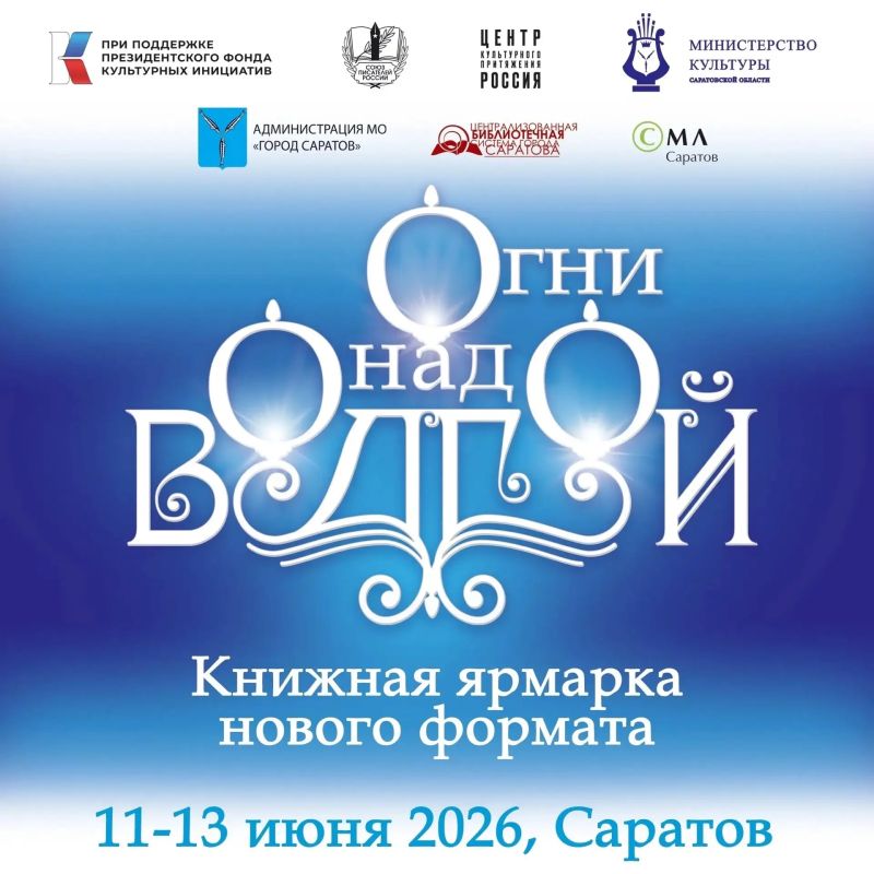 Саратов на три дня станет литературной столицей Поволжья