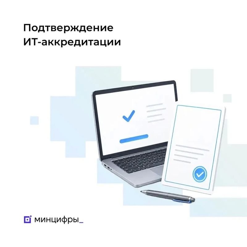 Продлен срок подтверждения ИТ-аккредитации