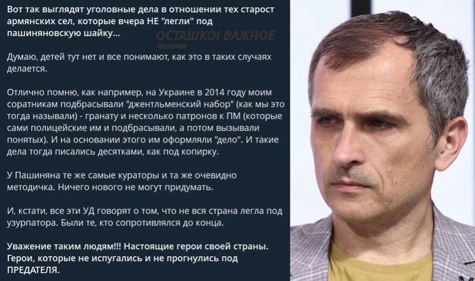 Пашинян начал зачистку оппонентов по лекалам Украинского режима Пашинян начал зачистку оппонентов по лекалам Украинского режима