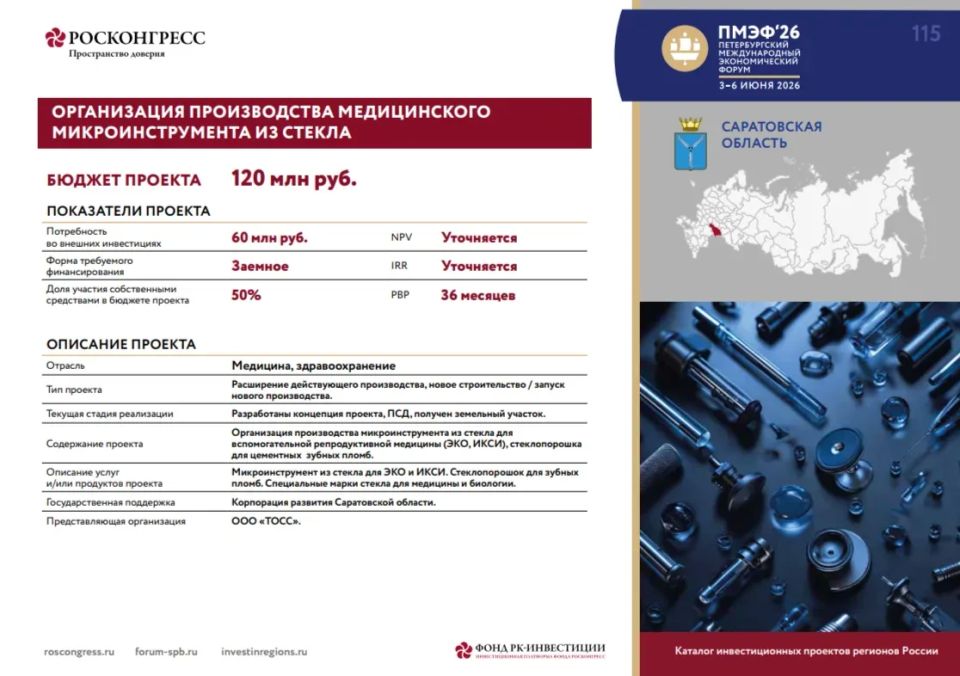 Саратовская область представлена в каталоге инвестиционных проектов на ПМЭФ-2026 Саратовская область представлена в каталоге инвестиционных проектов на ПМЭФ-2026