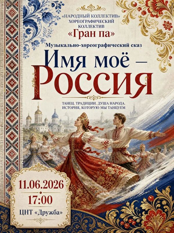 В год единства народов России