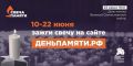 В России стартует ежегодная онлайн-акция «Свеча памяти»