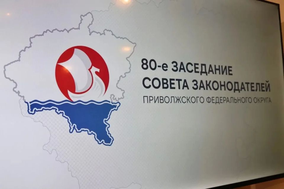 В рамках 80-го заседания Совета законодателей Приволжского федерального округа рассмотрели крайне актуальные для Саратовской области темы