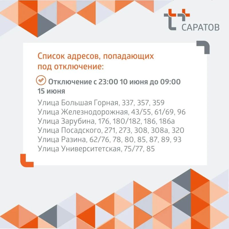 Жителям Кировского района Саратова до понедельника отключат горячую воду
