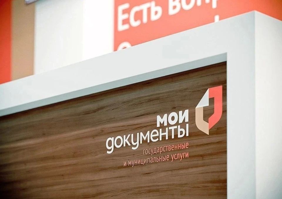 МФЦ изменят график работы в связи с праздничным днем
