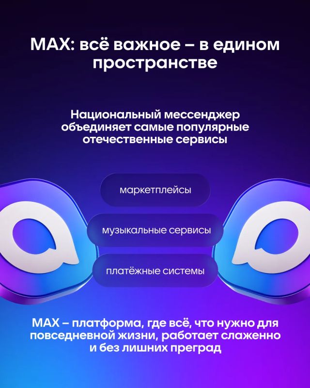 С национальным мессенджером MAX не нужен поход «за тридевять земель»