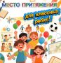 Место притяжения для самых классных ребят - у нас в ДК!