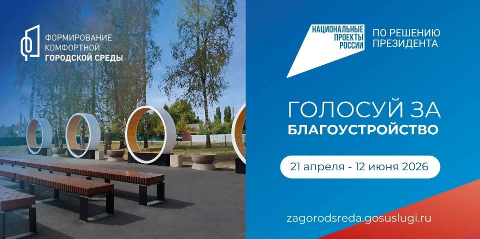 Остался один день! Успейте проголосовать за объекты благоустройства