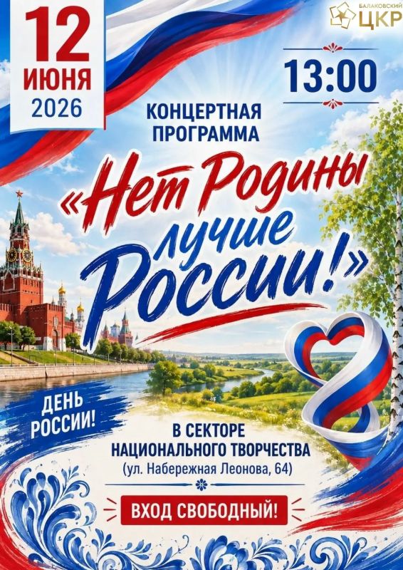 Центр культурного развития приглашает на концертную программу «Нет Родины лучше России!»