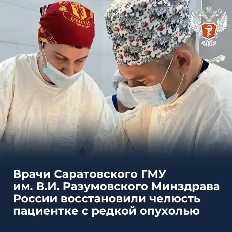 Врачи Саратовского ГМУ им. В.И. Разумовского Минздрава России восстановили челюсть пациентке с редкой опухолью