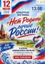 Центр культурного развития приглашает на концертную программу «Нет Родины лучше России!»
