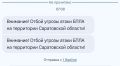 Над территорией Саратовской области ночью сбили БПЛА