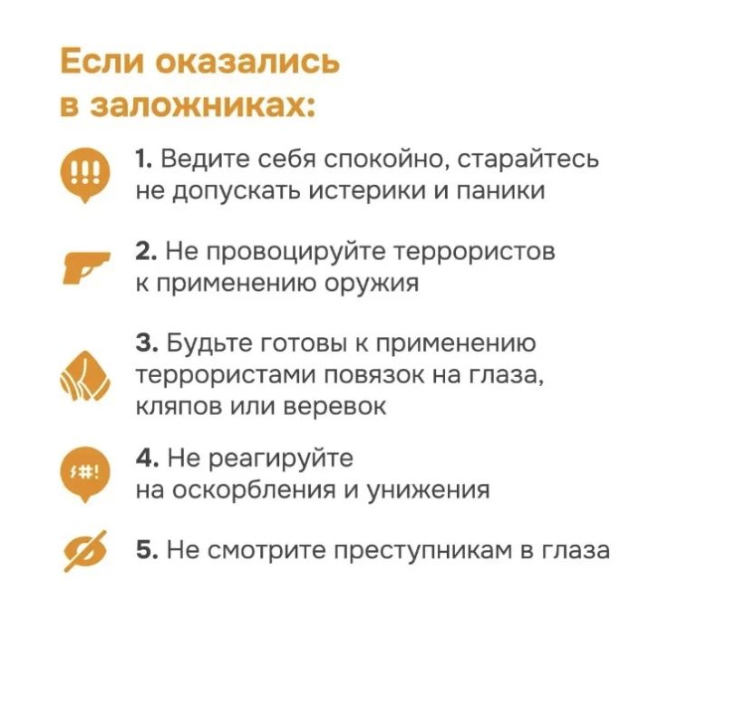 Памятка о поведении в чрезвычайной ситуации и при террористическом акте Памятка о поведении в чрезвычайной ситуации и при террористическом акте