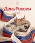 Уважаемые жители города Саратова!