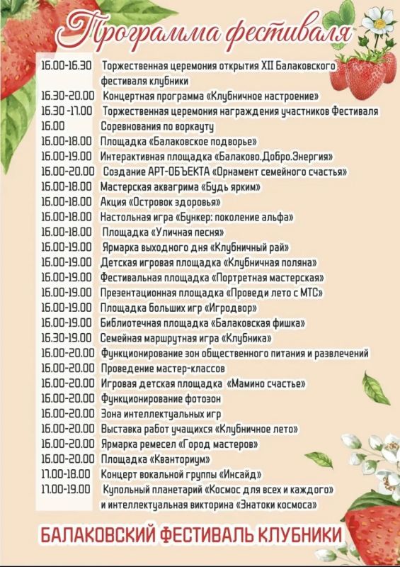 Сегодня в Балаково пройдёт XII Фестиваль клубники! Сегодня в Балаково пройдёт XII Фестиваль клубники!
