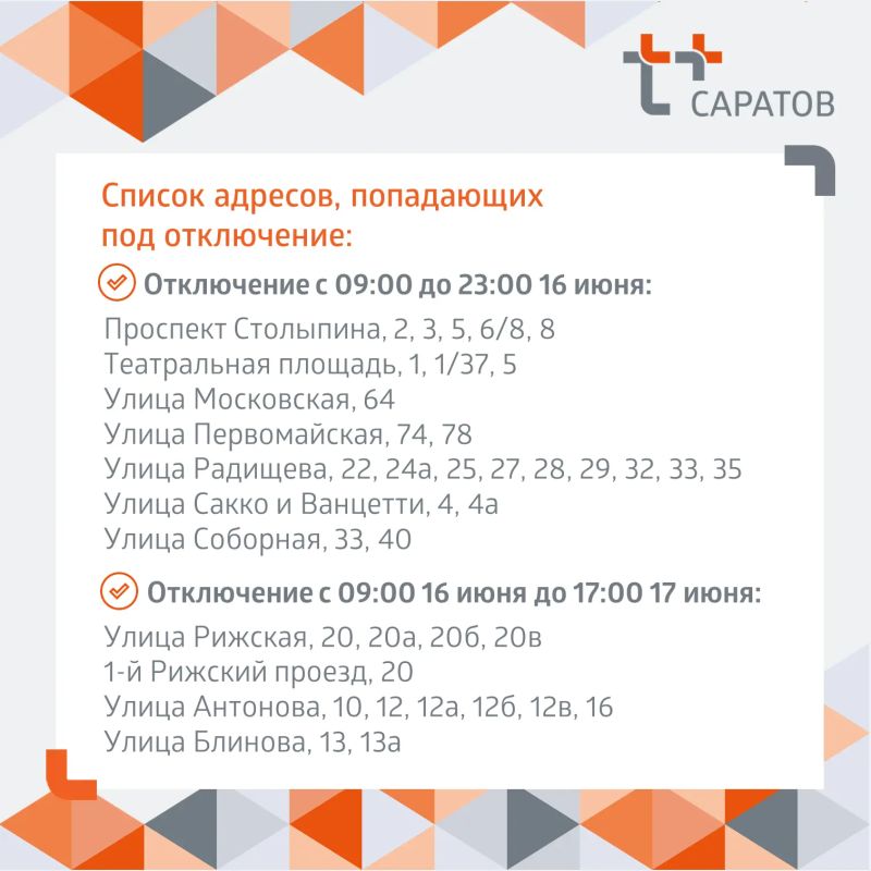 Уважаемые жители Фрунзенского, Волжского и Ленинского районов Саратова! Уважаемые жители Фрунзенского, Волжского и Ленинского районов Саратова!