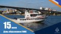 Сотрудники ГИМС принимают поздравления