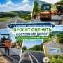 Жителей Саратовской области просят оценить состояние дорог и изменения в дорожной отрасли
