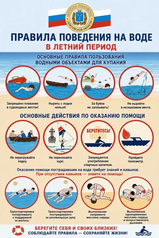 ВАЖНО ЗНАТЬ. Служба спасения Саратовской области настоятельно рекомендуют соблюдать следующие правила безопасности на воде в летний период: