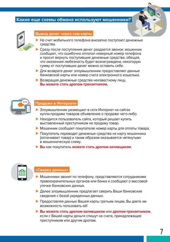Сотрудники полиции уличили жителя Энгельсского района в дропперстве Сотрудники полиции уличили жителя Энгельсского района в дропперстве