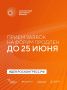 Прием заявок на форум «Сильные идеи для нового времени» продлен до 25 июня