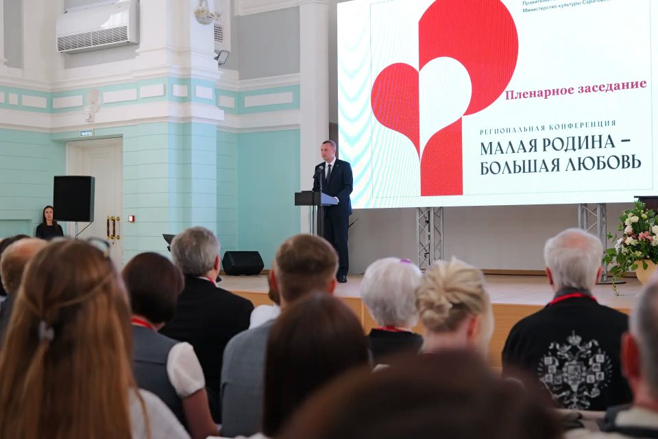 В Саратове открылась региональная конференция «Малая Родина - большая любовь» В Саратове открылась региональная конференция «Малая Родина - большая любовь»