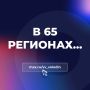 В 65 РЕГИОНАХ… …выявлены нарушения в части принятия тарифных решений по тепло- и водоснабжению