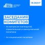 18 июня планируется трансляция заседаний комитетов Саратовской областной Думы: