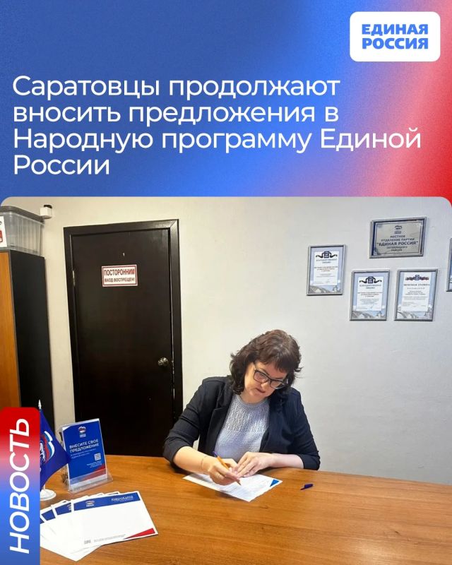 Пункты сбора предложений в Народную программу работают в каждом местном отделении Единой России